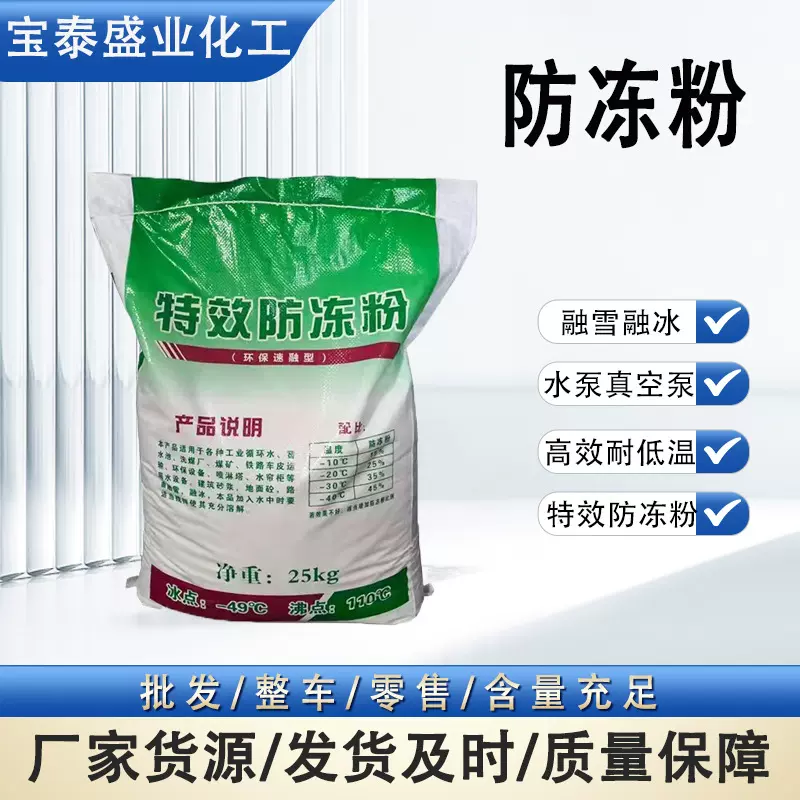 防冻剂批发供应 水处理冷却水系统循环水锅炉防冻粉建筑用 防冻粉