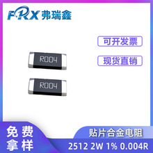 合金电阻2512 2W 1% 0.0004R电流采样贴片电阻全系列0.001R-0.05R