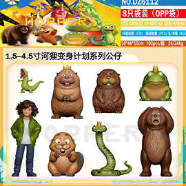 跨境河狸变身计划系列公仔周边手办卡通动漫玩具摆件玩偶模型批发