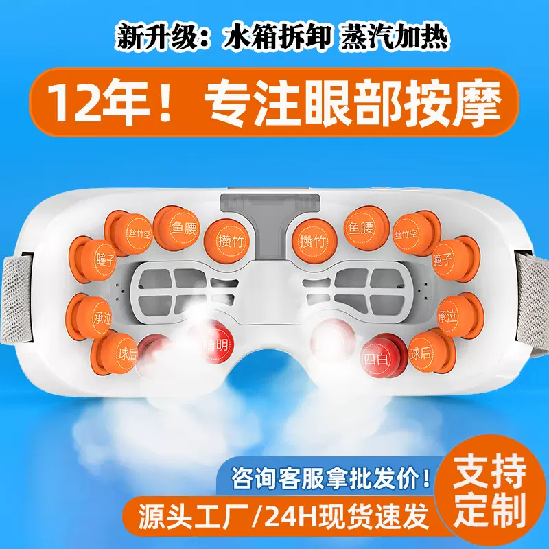 蒸汽眼部按摩仪 智能穴位热敷按摩眼罩充电款雾化润眼儿童护眼仪
