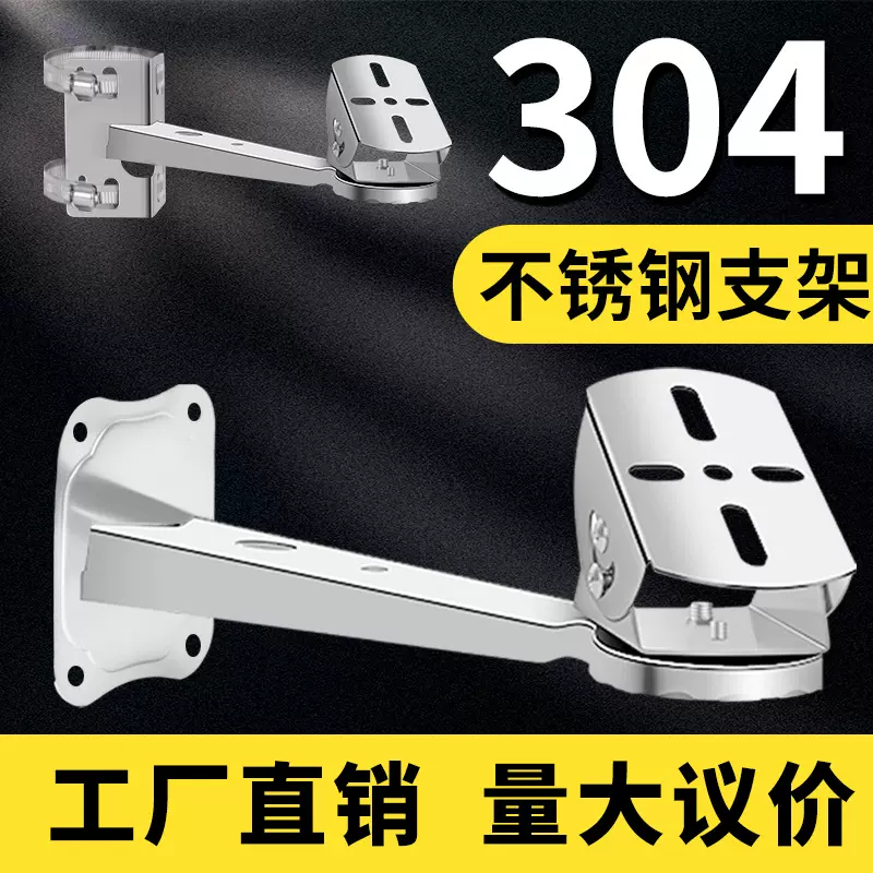 304不锈钢监控支架摄像头防爆枪机加厚万向壁装抱杆抱箍室外鸭嘴