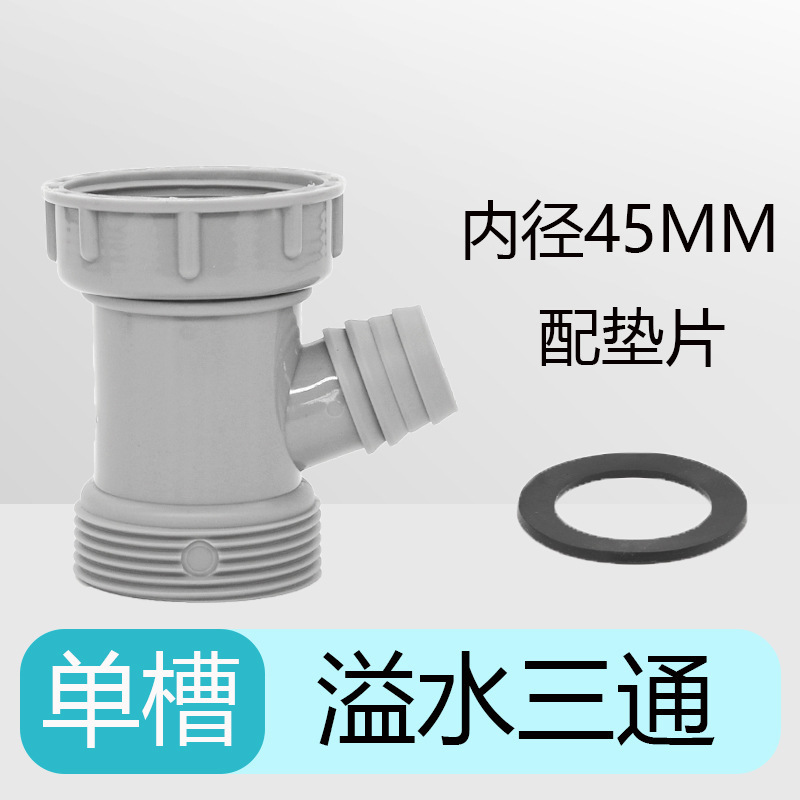 溢水三方洗菜盆下水四通溢水管部品厨房単槽皿洗い池水槽列|undefined