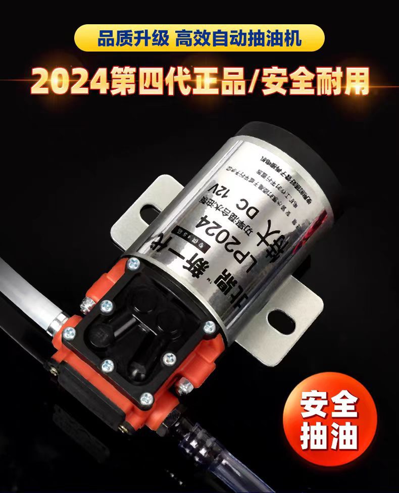 Special oil extractor for car fuel tanks, electric oil pump, hose, and high-flow oil extraction device