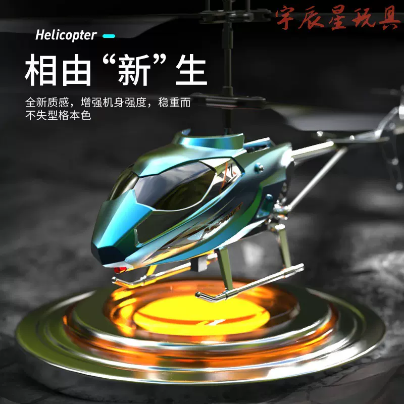 跨境新款3.5通遥控直升飞机USB充电耐摔防撞遥控飞机模型玩具批发