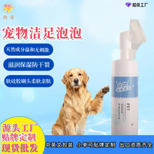 Pet Foot Cleansing Foam 150ml Meat Pad Moisturizing Anti-Drying Dog Foot Care No-Rinse Cleansing Foam