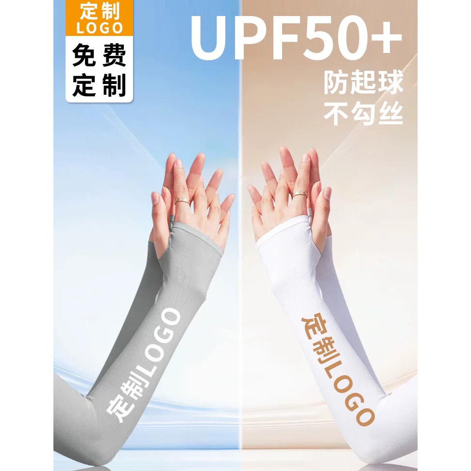 Custom logo sun protection ice sleeves for men and women, UV protection summer outdoor sleeves, simple solid color ice silk sun protection sleeves