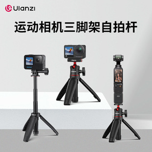 Ulanzi excellent basket MT09 sports camera Gopro13 mini extension tripod DJI dajiang Action5/