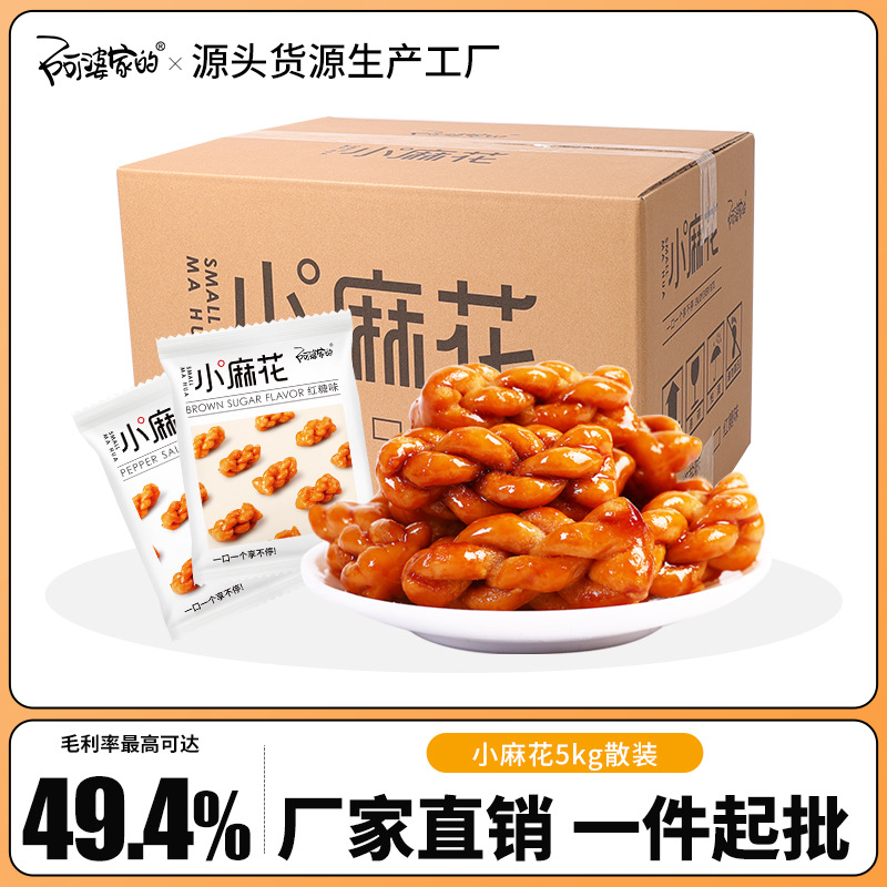 阿婆家的红糖小麻花传统中式糕点心网红休闲小零食品整箱厂家批发