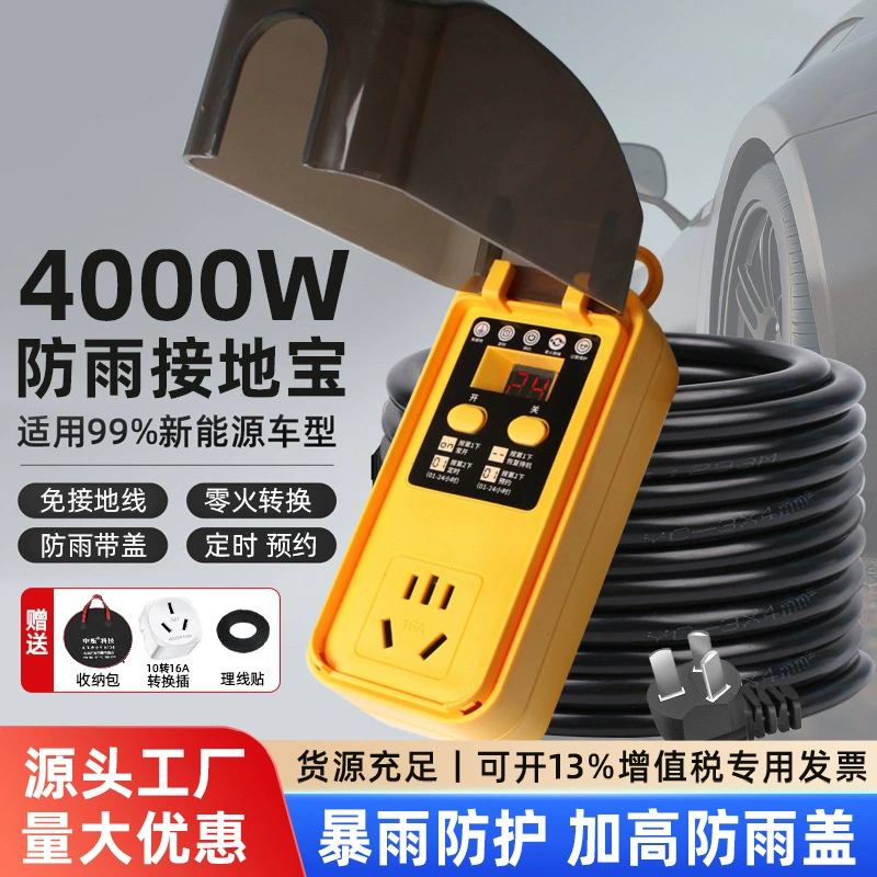 Удлинитель для зарядки электромобилей, 4 квадратных метра, розетка 16А, таймер, уличная, водонепроницаемая, без заземления, с разъемом для подключения
