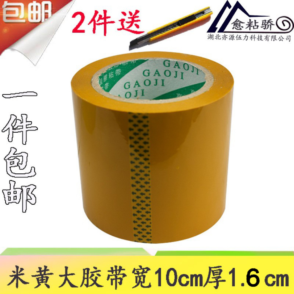 车间快递打包封箱封装大卷胶带胶布纸批发包邮 宽10厘米厚1.6厘米