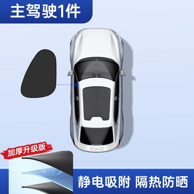 UPF50 environmental protection material, Sun shade - electrostatic-adsorption-drivers-side-block-does-not-block-the-rearview-mirror