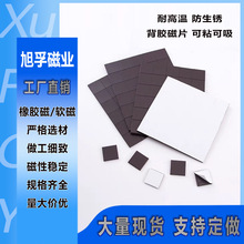 背胶软磁片强磁冰箱贴片异性橡胶磁卷材可裁剪教学教具软磁片现货