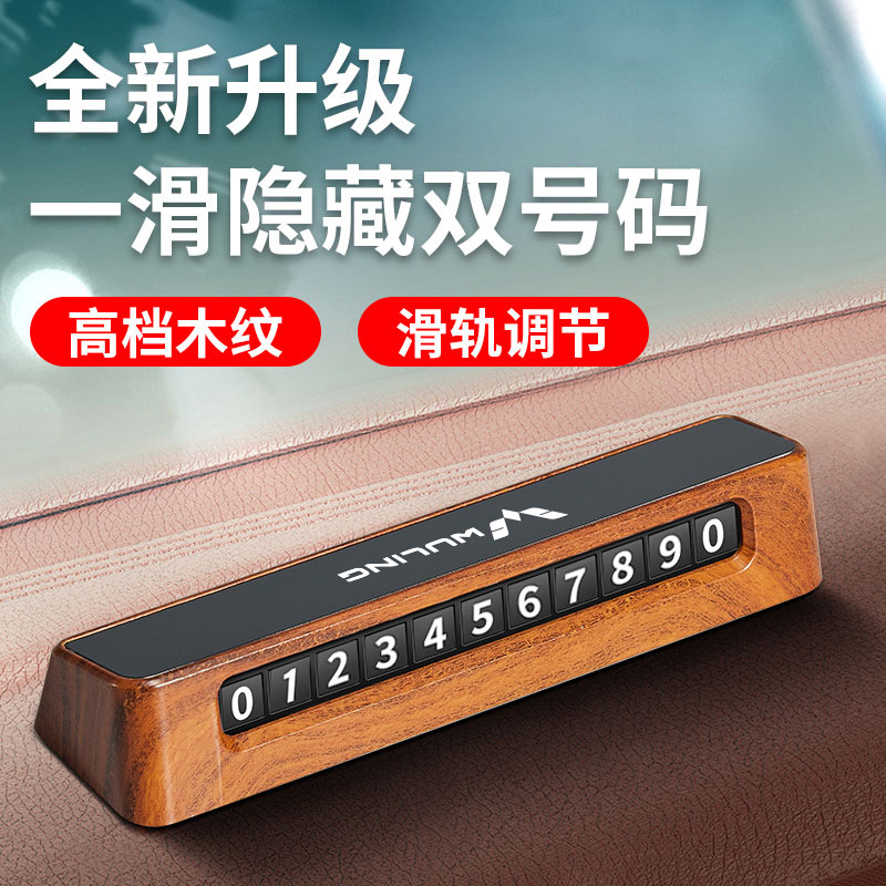 Wuling Hongguang 임시 주차 번호판 min/v Rongguang Binguo Xingchen Jiachen 자동차 이동 휴대 전화 번호판