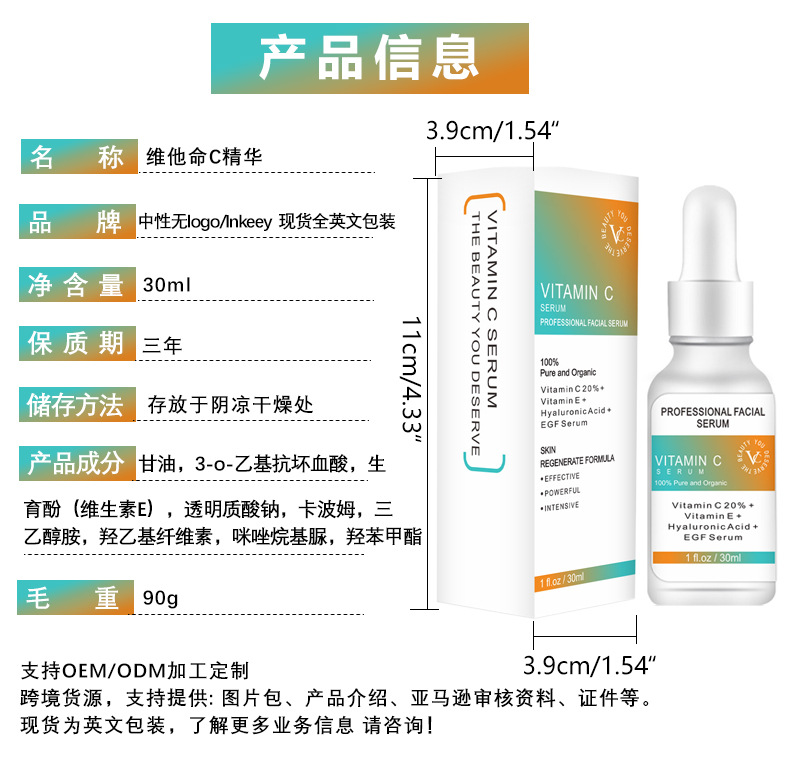 비타민C 에센스 30ml (대외무역 수출판매에 한함, 국내판매 금지, 구매시 기본면책사항에 해당)