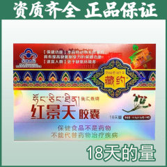 藏约红景天胶囊提高缺氧耐受力抗高原反应西藏高原保健旅行常备