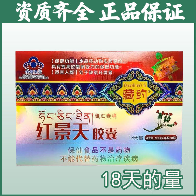 藏约红景天胶囊提高缺氧耐受力抗高原反应西藏高原保健旅行常备|undefined