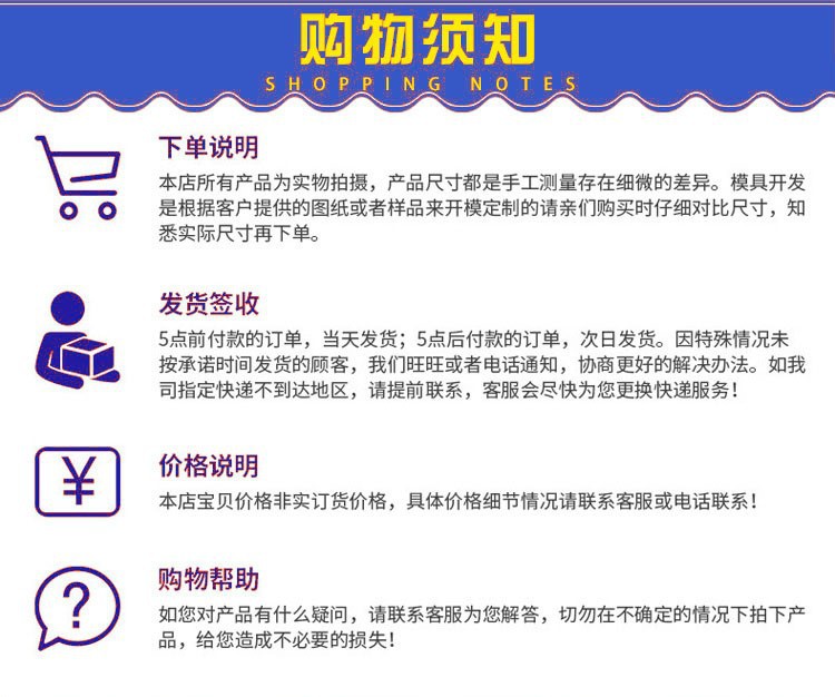 a购物须知