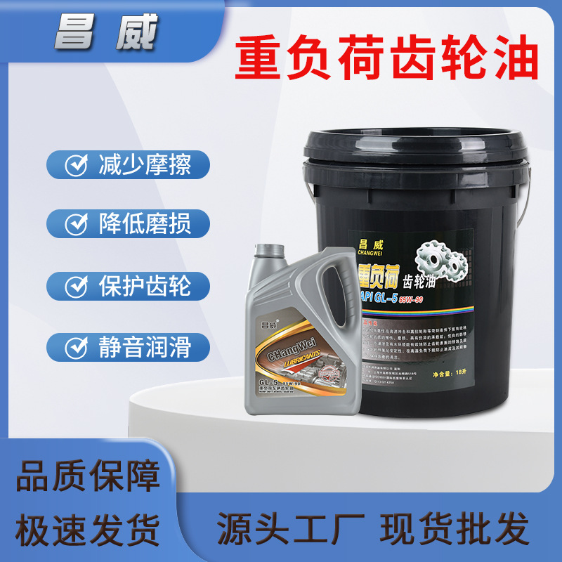 GL-5重负荷车辆齿轮油农用机械后桥18升齿轮油