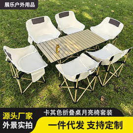 户外卡其色折叠桌月亮椅套装蛋卷桌便携野营野餐桌夜市卖货摆摊桌
