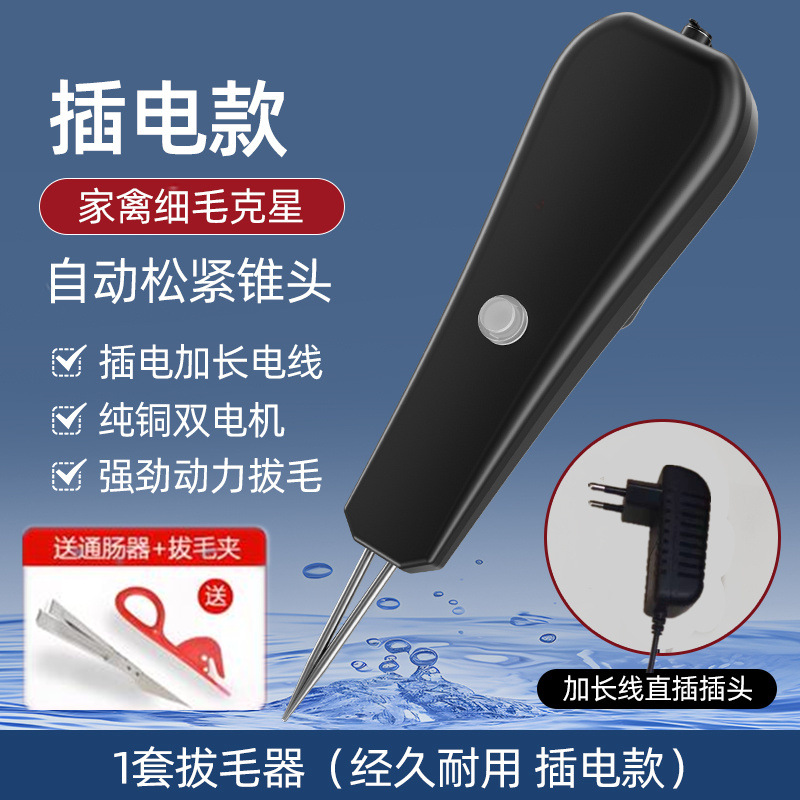 [Fabricante de la fuente] artefacto de eliminación de pelo eléctrico pluma de pollo pluma de pato máquina de eliminación de pelo dispositivo de eliminación de pelo de pluma de pato de pollo entrega de una pieza
