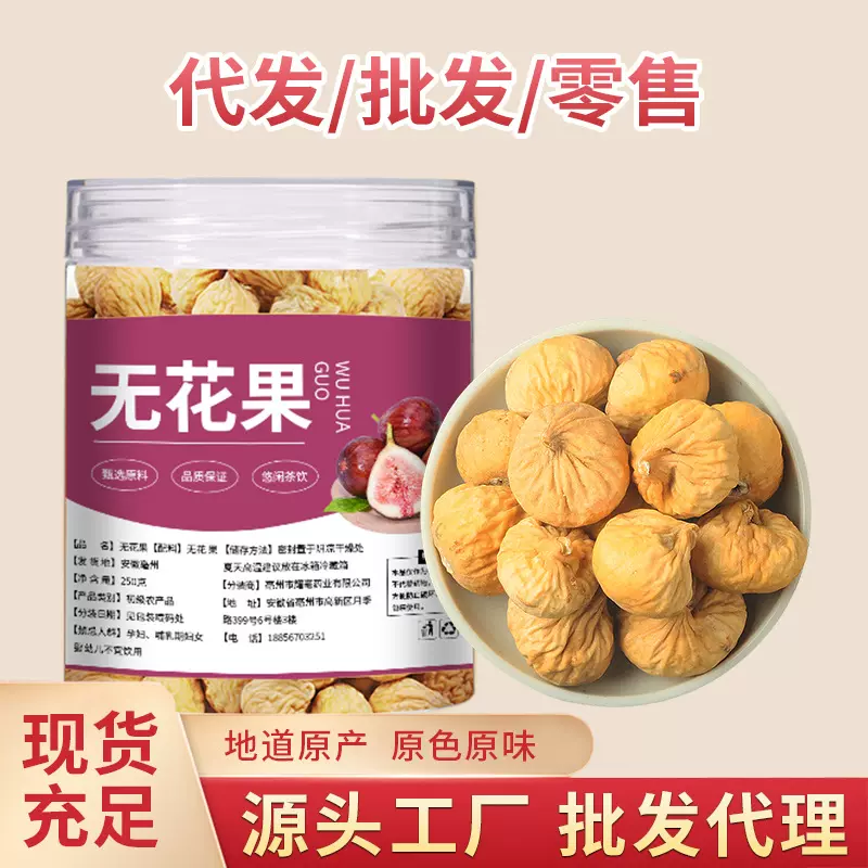 正宗无花果干水果干零食煲汤泡水无熏染现货速发源头厂家支持代发