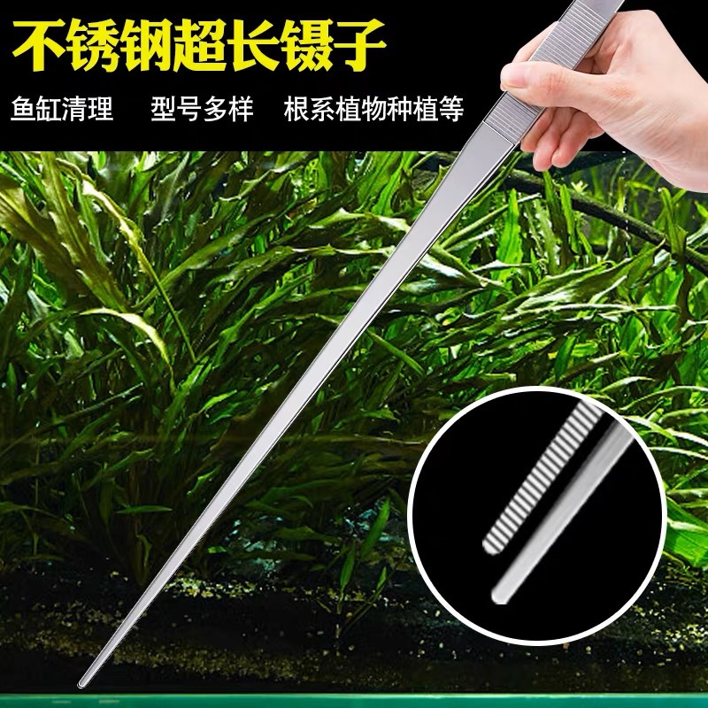 不锈钢水草镊子超长镊子水族镊子304加厚辅料镊子维修工具加长版