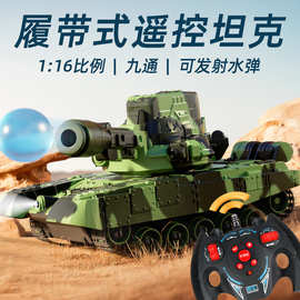 履带式遥控坦克1:16多功能5通9通电动可发射水弹男孩儿童玩具批发