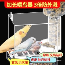 厂家直销防外溅鸟喂食器加长食盒鹦鹉自动下料喂食大容量喂鸟器谷