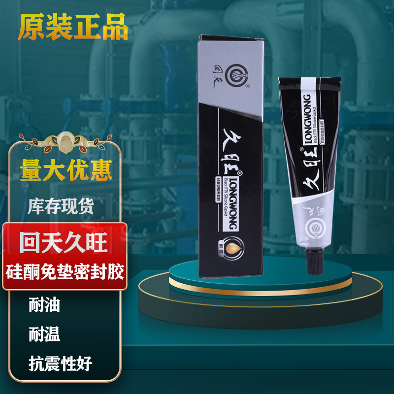 回天久旺硅酮免垫密封胶回天黑久旺 耐油抗震耐高温汽车密封胶水