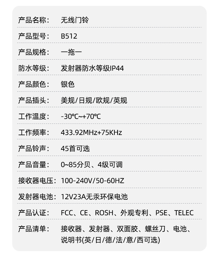 B512博穎電子門鈴詳情