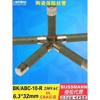 BUSS巴士曼BUSSMANN保险丝管BK/ABC-10-R 250V 10A陶瓷熔断器快断