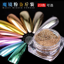 跨境美甲钛金粉指甲装饰镜面粉化妆品级纯色镭射魔镜粉电镀银闪粉