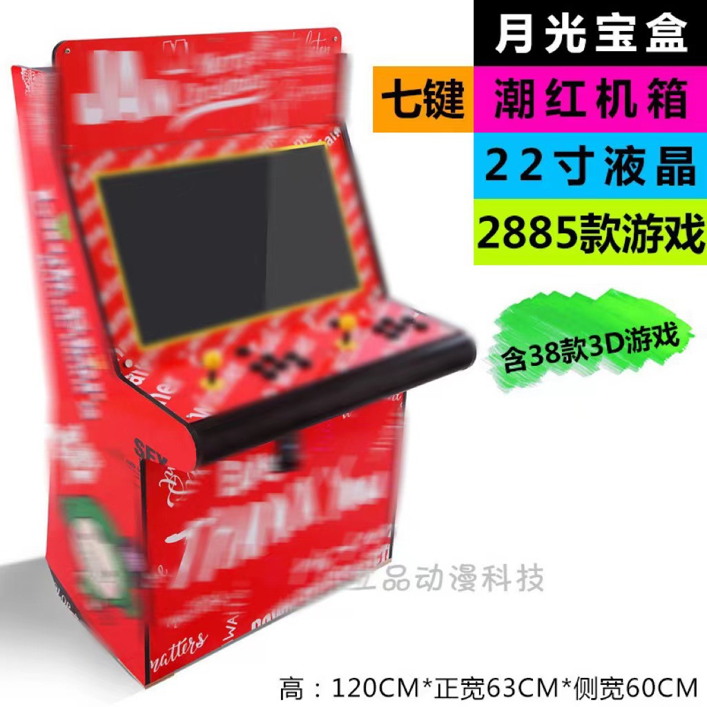 7 키 플러시 섀시 22 인치 (3188 게임)