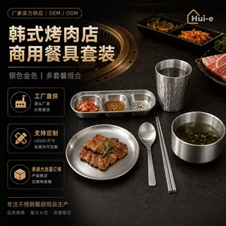 不锈钢韩式餐具套装碗盘杯筷勺调料碟烤肉火锅店配套商用批发定制