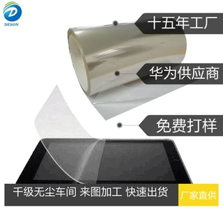 PET保护膜批发 模切加工ipad手机屏幕静电丝印PET保护膜 免费打样