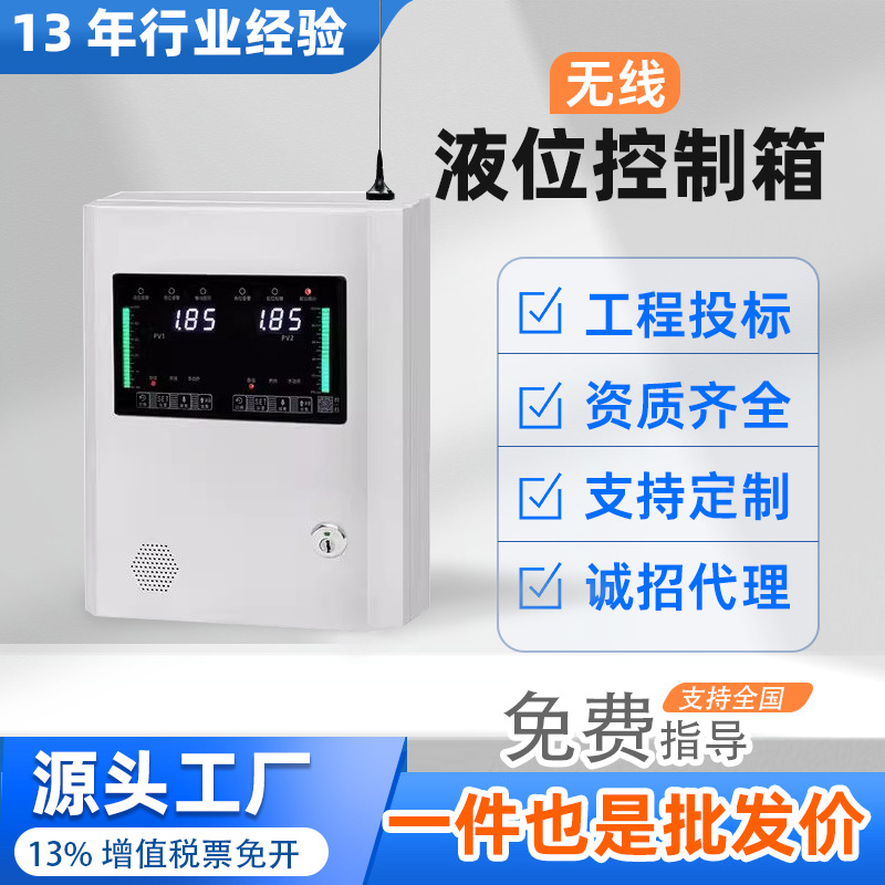 无线消防水位水池水箱控制显示报警箱4G投入式液位计传感器数显
