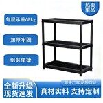 三层 36&times;18 重型塑料货架黑色库房仓库通用置物收纳架