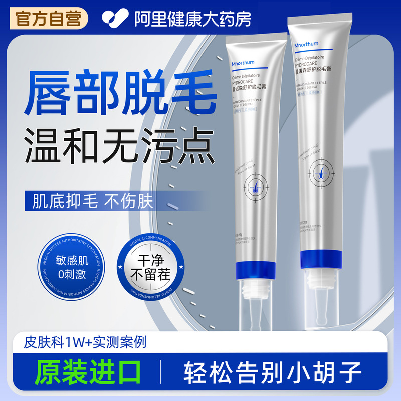 唇部脱毛膏轻柔净肤夏季温和无疼去唇毛手部腿男女脱毛护肤脱毛膏|undefined