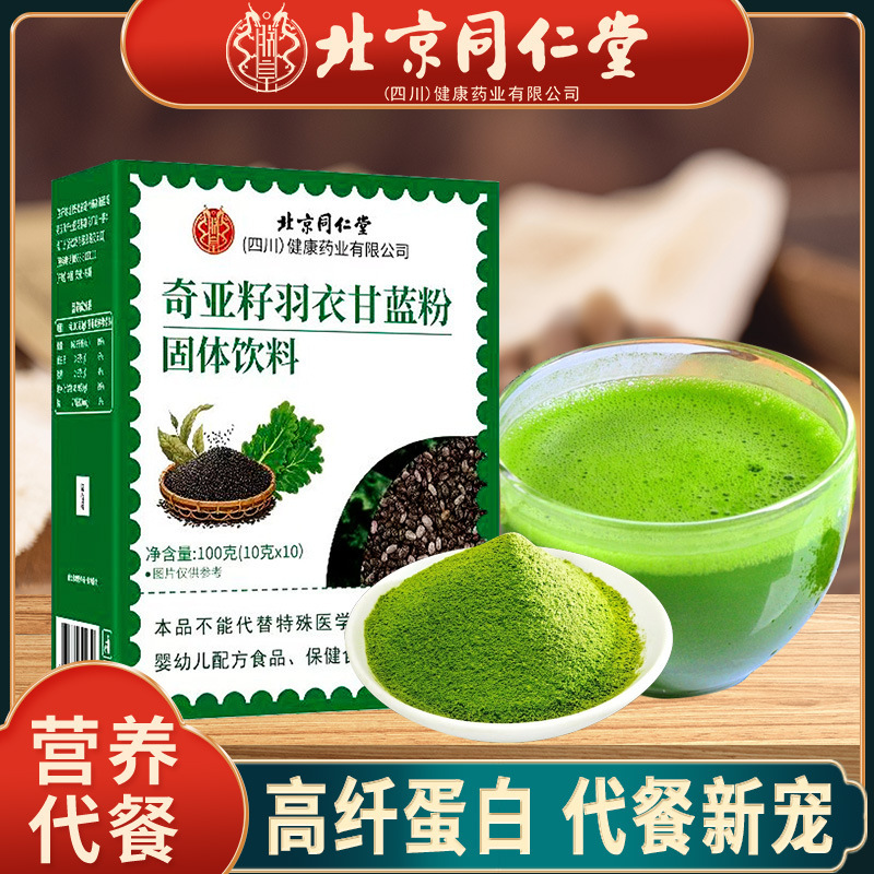 北京同仁堂奇亚籽羽衣甘蓝粉黄芪党参豆浆粉现货代发直播爆款授权|undefined