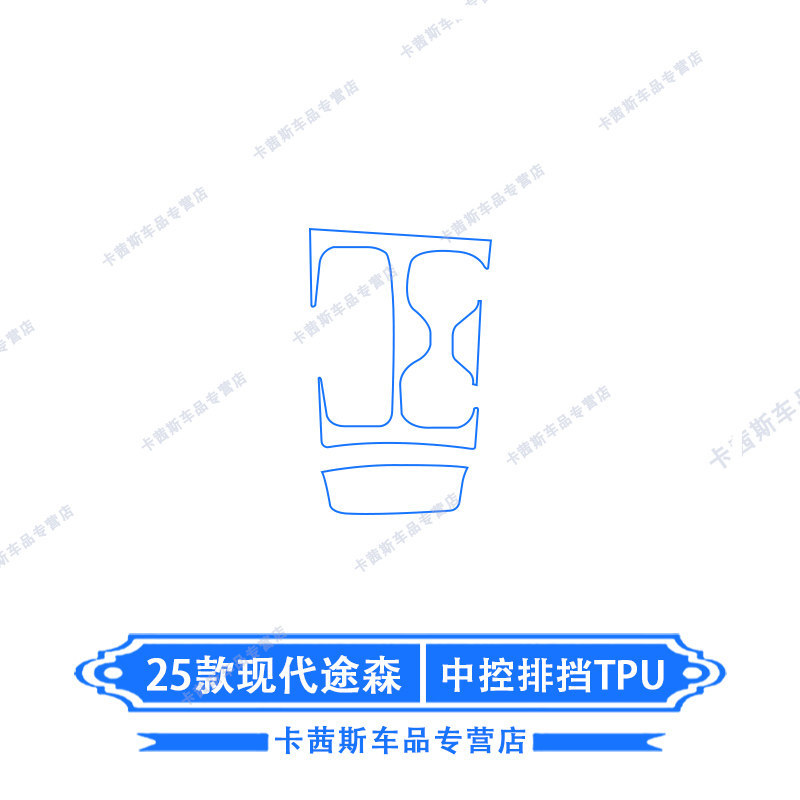 Car interior film — Hyundai Tucson L Tuscon - 25-hyundai-tucson-overseas-edition-shift-tpu