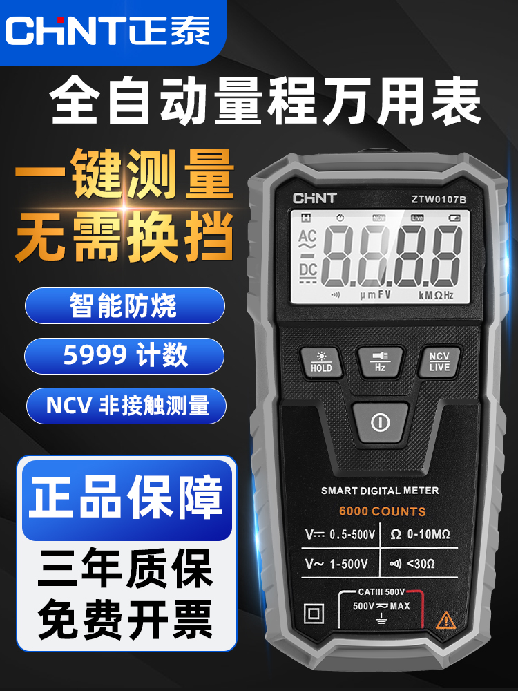 正泰万用表数字高精度全自动量程傻瓜式表全智能无需换挡迷你