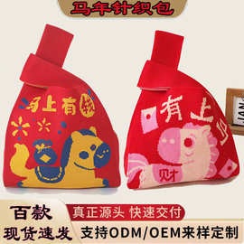 2026马年新年伴手礼袋针织包手提袋春节礼盒包装袋年会礼物礼品袋