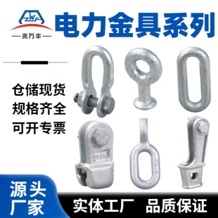 Power hardware U-shaped hanging ring right-angle hanging plate ball head hanging ring right-angle hanging ring wedge-shaped tensile clamp