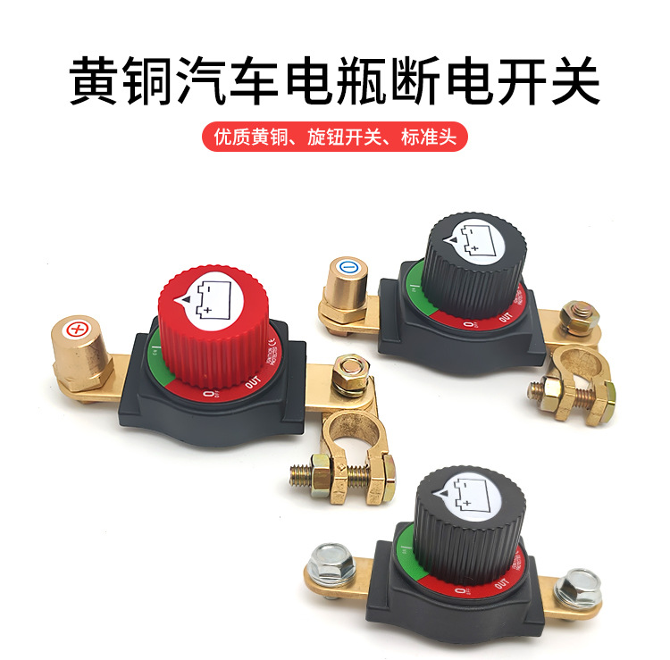 New high-current brass battery pole power-off conjoined switch car modification extension accessories knob detachable