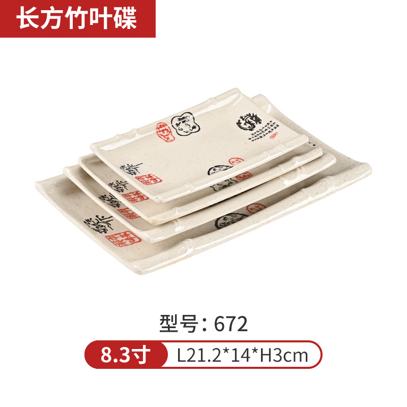 직사각형 대나무잎 접시 672