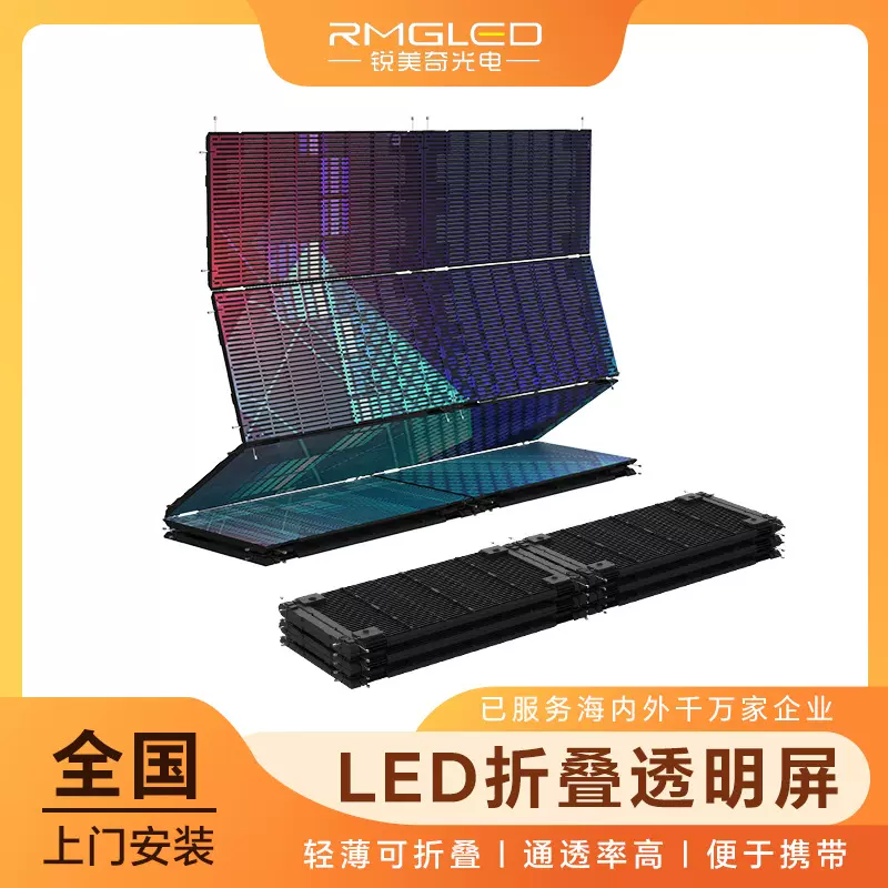 LED折叠透明屏轻薄通透便携收纳可折叠舞台演出KTV酒吧LED卷帘屏