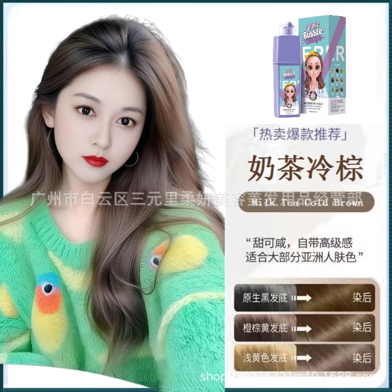 Yipin 染毛剤ミルクティーコールドブラウンバブル染毛剤簡単家庭用染毛剤 Douyin Kuaishou 人気の植物は髪を傷つけません|undefined