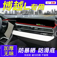 Подходит для 23 светонепроницаемых ковриков приборной панели Geely Boyue L, солнцезащитных ковриков центральной консоли, специальных аксессуаров для модифицированного внутреннего убранства.