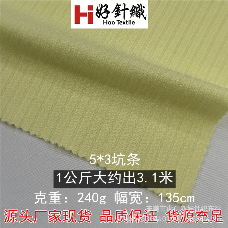5*3人棉弹力罗纹坑条罗纹布 240g高品质打底衫面料 厂家直销现货