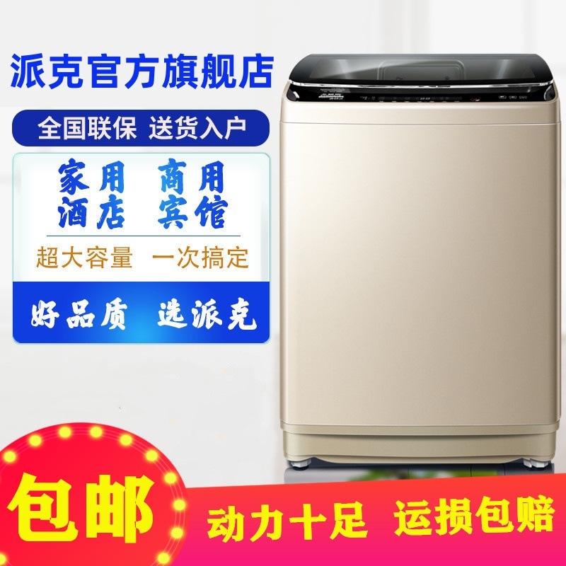 German Parker 15kg Fully Automatic Washing Machine for Home Use 50kg Large Capacity Commercial Hotel Guesthouse Bathhouse